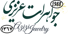جواهرات عزیزی
