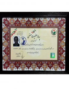 پروانه ی عضویت صنفی/جواهری عزیزی