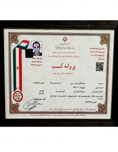 پروانه ی کسب از هیأت نظارت بر سازمان های صنفی کشور/جواهری عزیزی