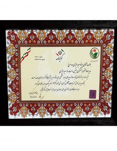 گواهی نامه ی نام نیک/جواهری عزیزی